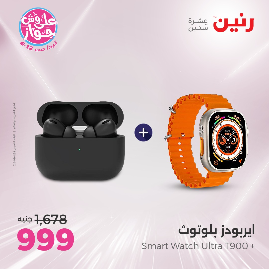 raneen offers from 1jul to 2jun 2025 عروض رنين من 1 يوليو حتى 2 يونيو 2025 صفحة رقم 23